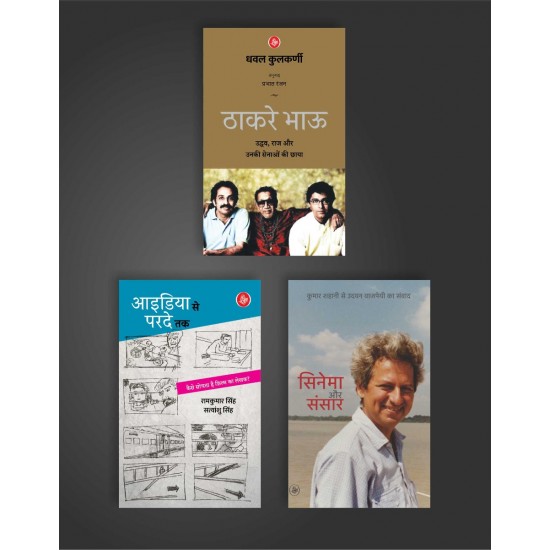 Buy Thackeray Bhaau/Idea Se Parde Tak/Cinema Aur Sansar at lowest prices in india