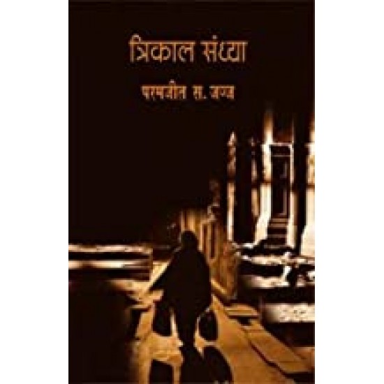 Buy Trikal Sandhya at lowest prices in india