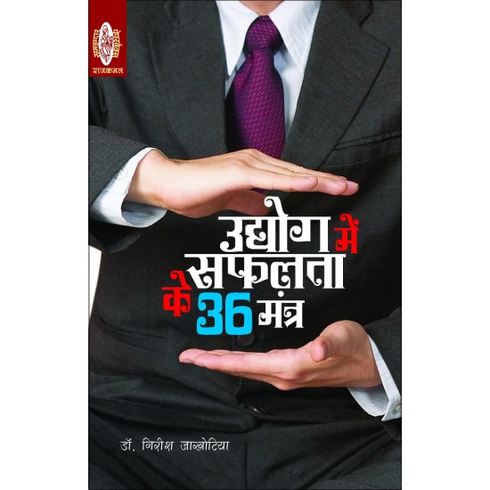 Buy Udyog Mein Safalta Ke 36 Mantra at lowest prices in india