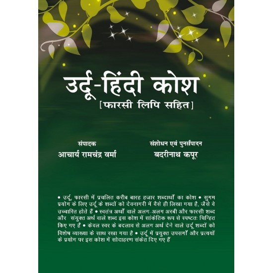 Buy Urdu Hindi Kosh at lowest prices in india