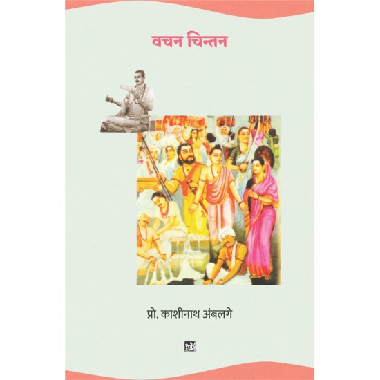 Buy Vachan Chintan at lowest prices in india
