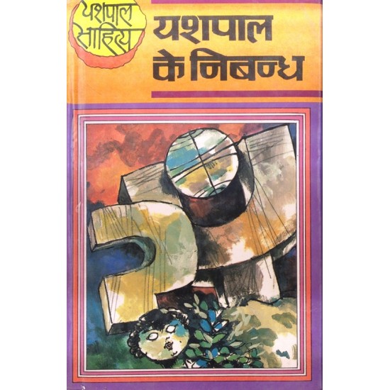 Buy Yashpal Ke Nibandh : Vol. 1-2 at lowest prices in india