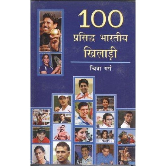 Buy 100 Prasiddh Bharatiya Khiladi - Hardbound at lowest prices in india