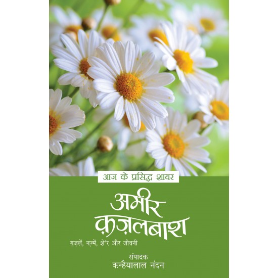 Buy Aaj Ke Prasiddh Shayar - Ameer Kazalbash - Paperback at lowest prices in india