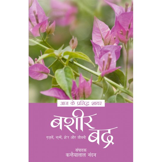 Buy Aaj Ke Prasiddh Shayar - Bashir Badra - Paperback at lowest prices in india
