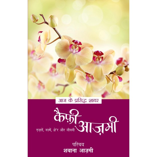 Buy Aaj Ke Prasiddh Shayar - Kaifi Azmi - Paperback at lowest prices in india