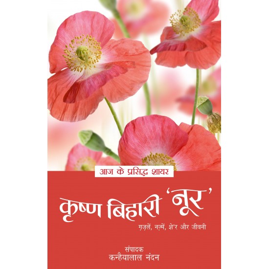 Buy Aaj Ke Prasiddh Shayar - Krishna Bihari Noor - Paperback at lowest prices in india