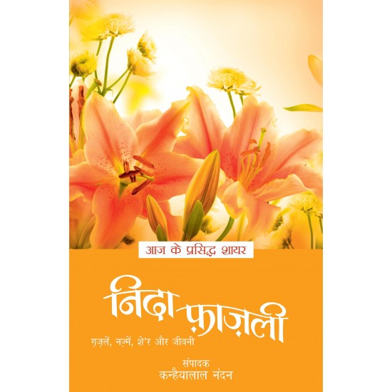 Buy Aaj Ke Prasiddh Shayar - Nida Fazli - Paperback at lowest prices in india