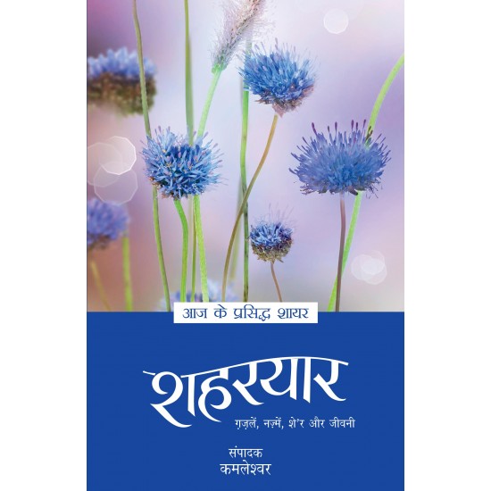 Buy Aaj Ke Prasiddh Shayar - Shaharyaar - Paperback at lowest prices in india