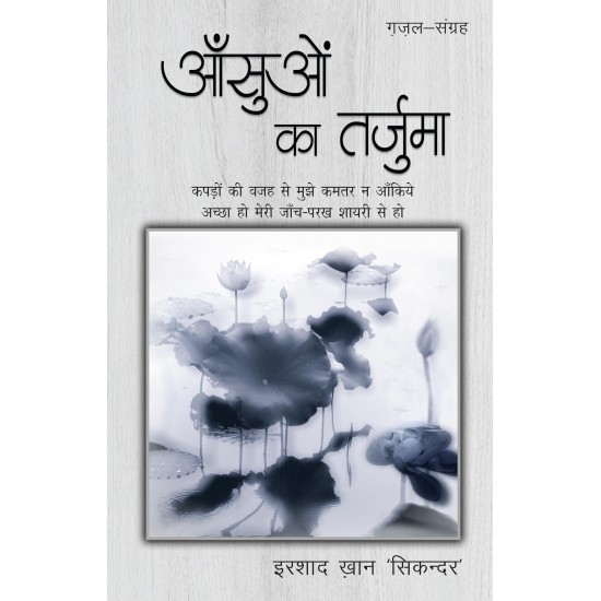 Buy Aansuon Ka Tarjuma - Paperback at lowest prices in india