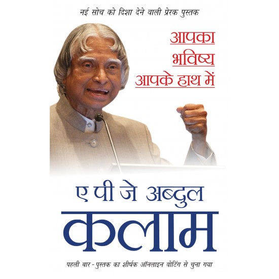 Buy Aapka Bhavishya Aapke Haath Mein - Paperback at lowest prices in india