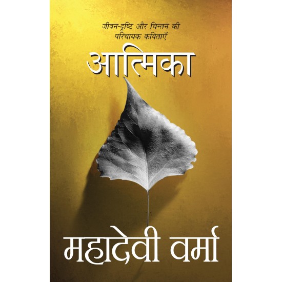 Buy Aatmika - Hardbound at lowest prices in india