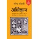 Buy Abhigyan - Paperback at lowest prices in india