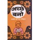 Buy Achche Bano - Paperback at lowest prices in india