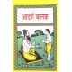 Buy Adarsh Balak - Paperback at lowest prices in india