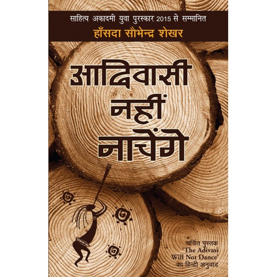 Buy Adiwasi Nahin Nachenge - Paperback at lowest prices in india