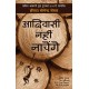 Buy Adiwasi Nahin Nachenge - Paperback at lowest prices in india