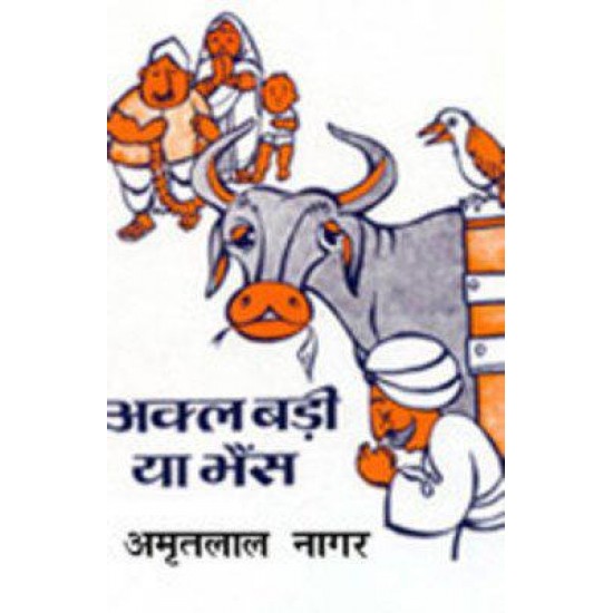 Buy Akal Badi Ya Bhains - Paperback at lowest prices in india
