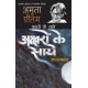 Buy Aksharon Ke Saye - Paperback at lowest prices in india