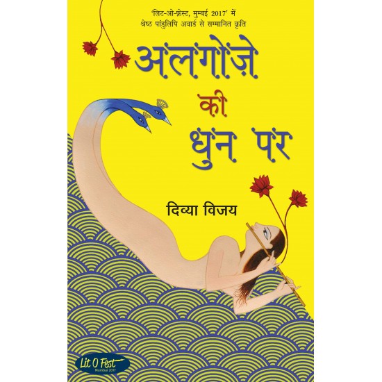 Buy Algoze Ki Dhun Par - Paperback at lowest prices in india