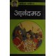 Buy Anandmath - Paperback at lowest prices in india