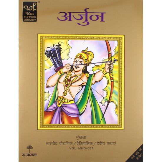 Buy Arjun - Paperback at lowest prices in india