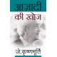 Buy Azadi Ki Khoj - Paperback at lowest prices in india