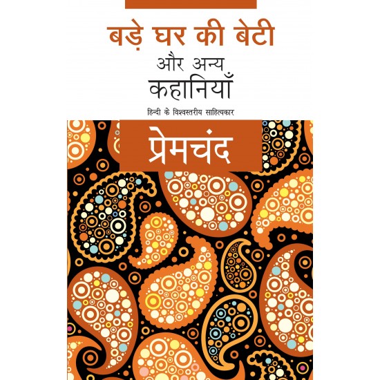 Buy Bade Ghar Ki Beti Aur Anya Kahaniyaan - Paperback at lowest prices in india