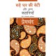 Buy Bade Ghar Ki Beti Aur Anya Kahaniyaan - Paperback at lowest prices in india