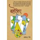 Buy Baheliye - Paperback at lowest prices in india