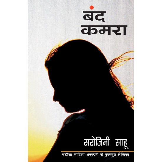Buy Band Kamra - Paperback at lowest prices in india