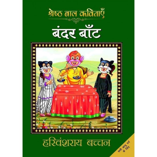Buy Bandar Bant - Paperback at lowest prices in india