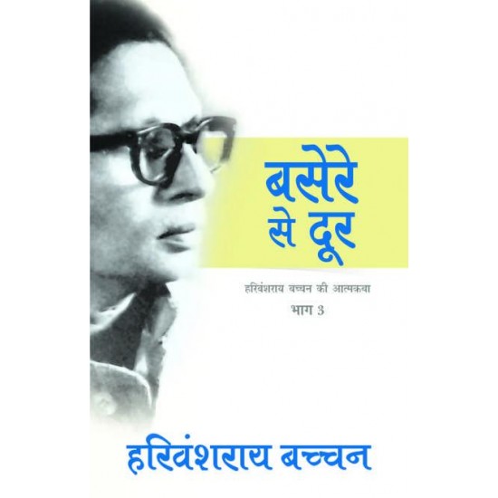 Buy Basere Se Door - Hardbound at lowest prices in india