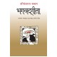 Buy Bhagwadgita - Paperback at lowest prices in india