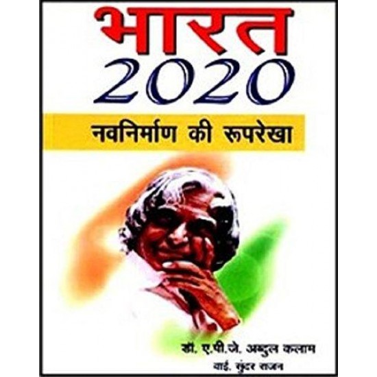 Buy Bharat 2020 - Hardbound at lowest prices in india