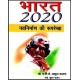 Buy Bharat 2020 - Hardbound at lowest prices in india