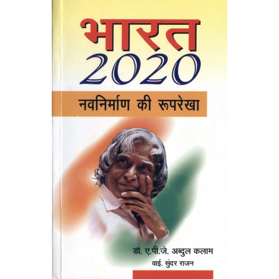 Buy Bharat 2020 - Paperback at lowest prices in india