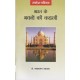 Buy Bharat Ke Bhawanon Ki Kahani - Paperback at lowest prices in india