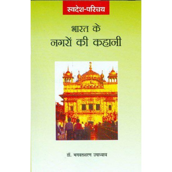 Buy Bharat Ke Nagaron Ki Kahani - Paperback at lowest prices in india
