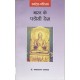 Buy Bharat Ke Padosi Desh - Paperback at lowest prices in india