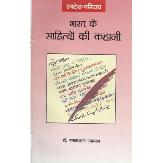 Buy Bharat Ke Sahityon Ki Kahani - Paperback at lowest prices in india