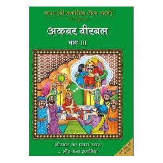 Buy Bharat Ki Classic Lok Kathayen : Akbar Birbal Vol Iii - Paperback at lowest prices in india