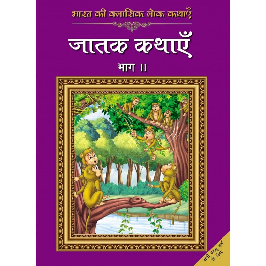 Buy Bharat Ki Classic Lok Kathayen : Jatak Kathayen Vol Ii - Paperback at lowest prices in india