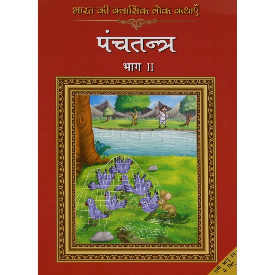 Buy Bharat Ki Classic Lok Kathayen : Panchatantra Vol Ii - Paperback at lowest prices in india