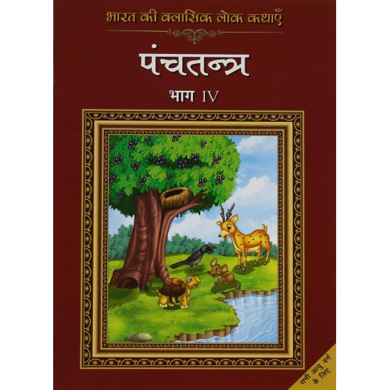 Buy Bharat Ki Classic Lok Kathayen : Panchatantra Vol Iv - Paperback at lowest prices in india