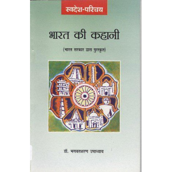 Buy Bharat Ki Kahani - Paperback at lowest prices in india