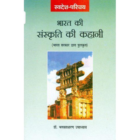 Buy Bharat Ki Sanskriti Ki Kahani - Paperback at lowest prices in india