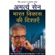 Buy Bharat Vikas Ki Dishayen - Hardbound at lowest prices in india