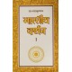 Buy Bharatiya Darshan-I - Hardbound at lowest prices in india