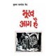 Buy Bhookh Aag Hai - Hardbound at lowest prices in india